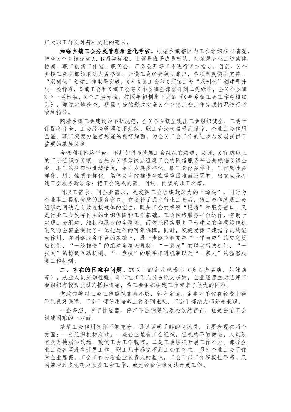 加强工会组织建设调研报告.docx_第2页
