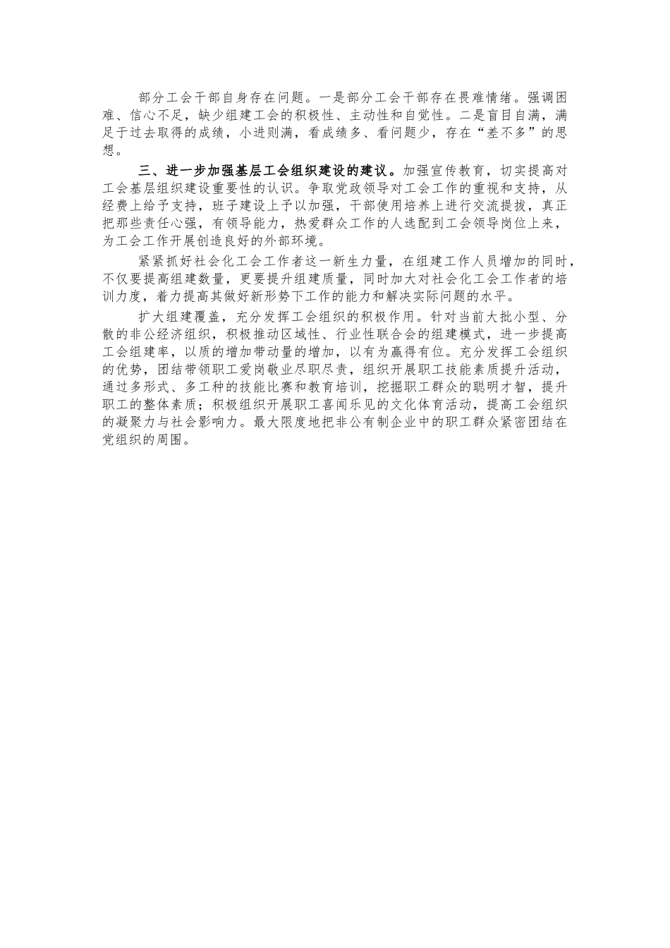 加强工会组织建设调研报告.docx_第3页