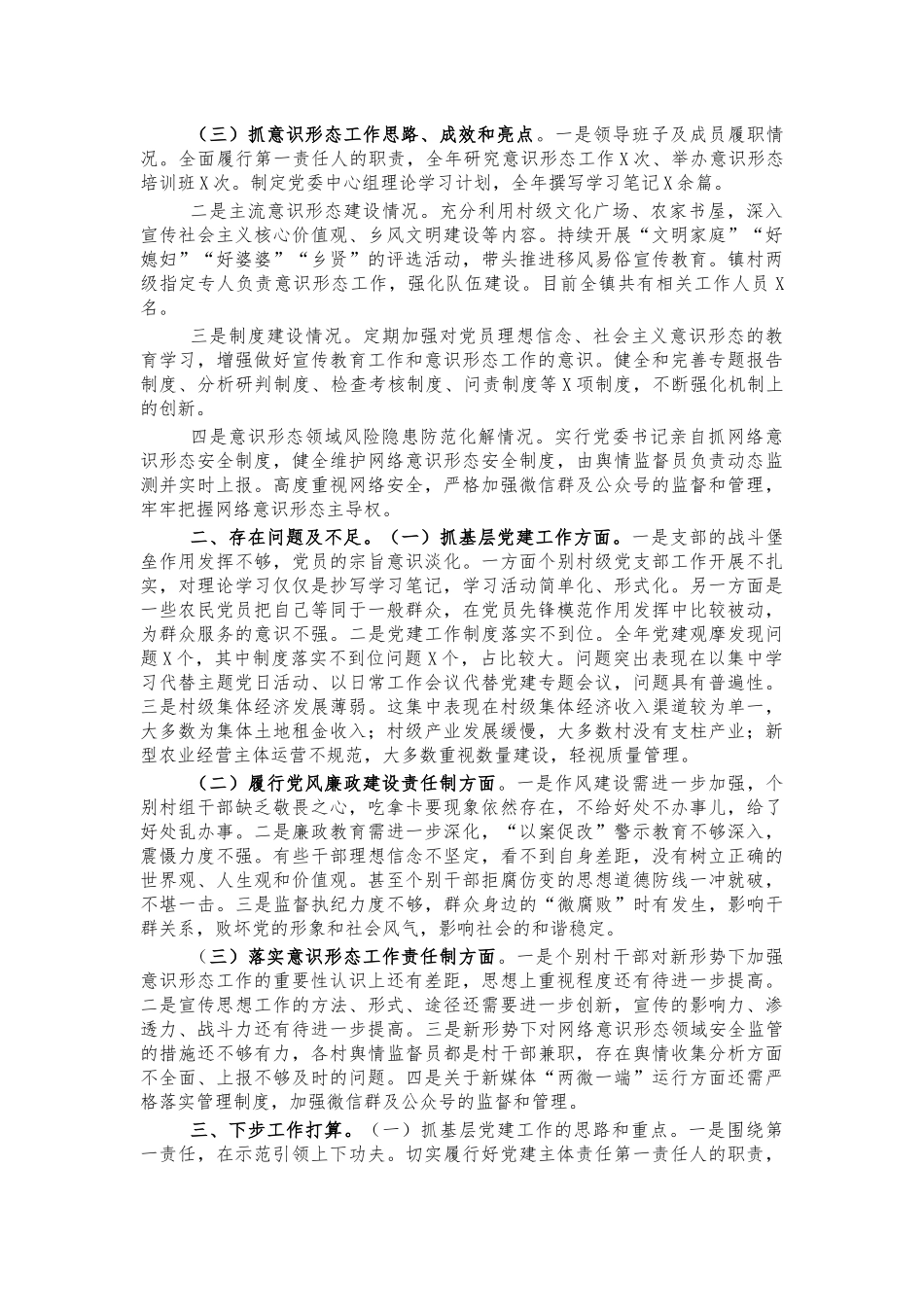 2020年镇党建工作总结述职报告.docx_第2页