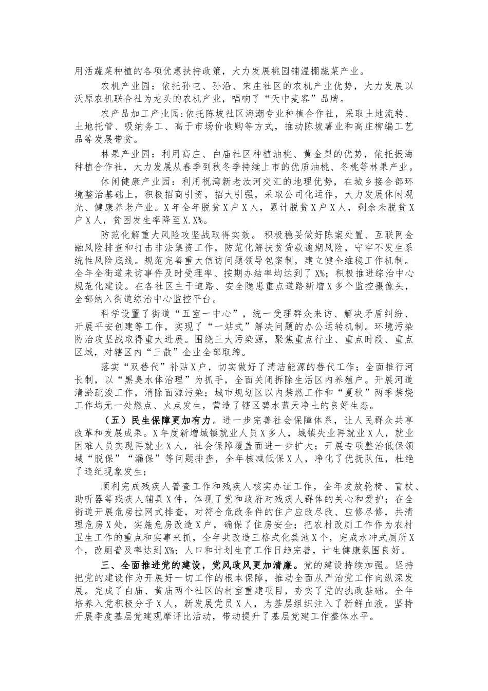 街道班子2021年工作总结汇报.docx_第2页