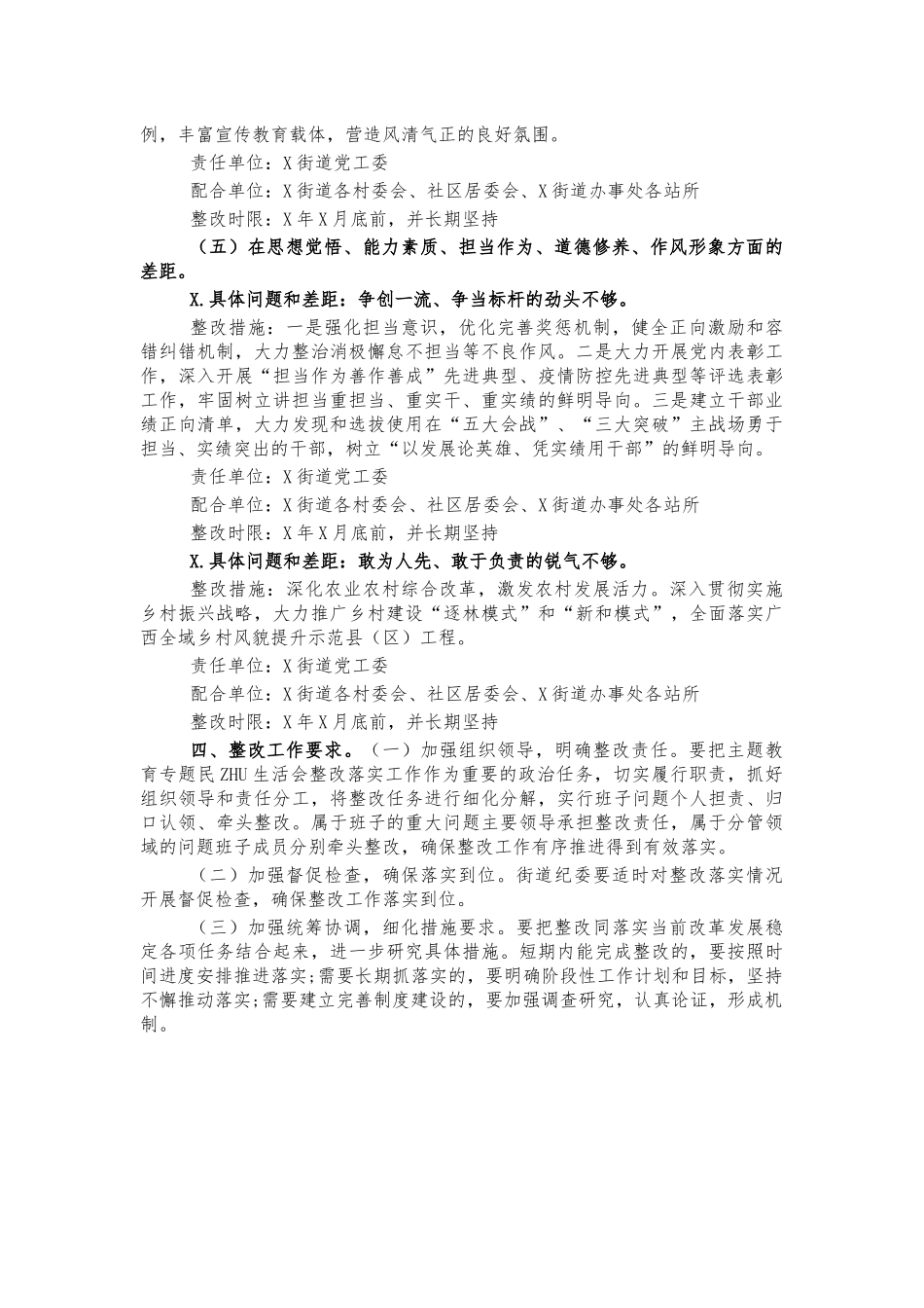 街道生活会整改方案.docx_第3页