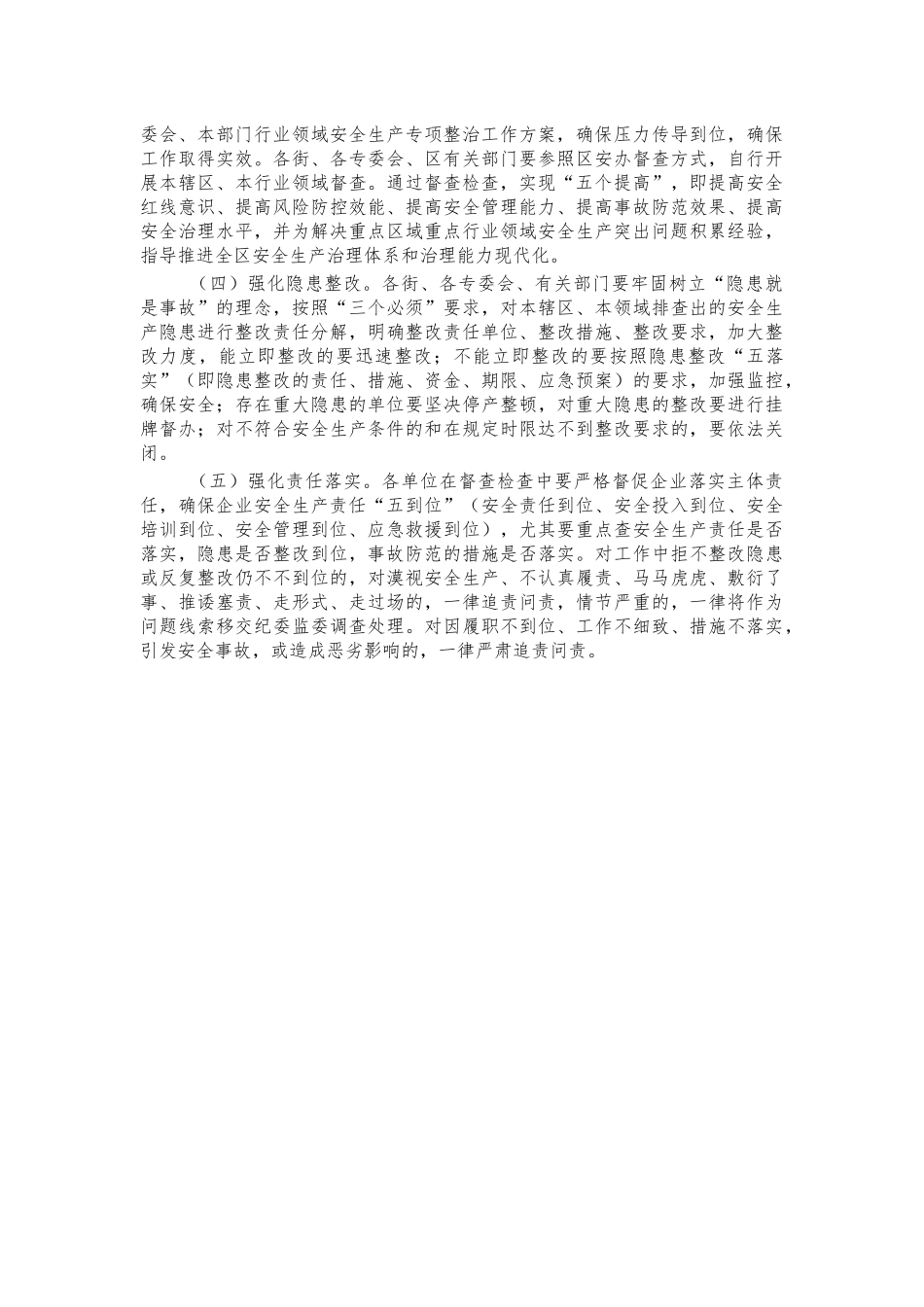 2021年春节安全生产工作督查方案.docx_第3页
