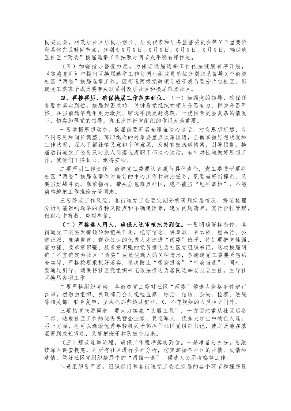 社区两委换届选举会议讲话.docx_第2页