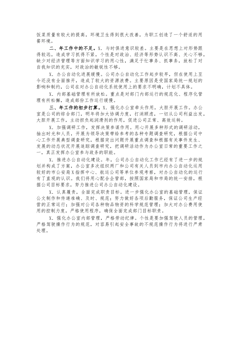 烟草公司办公室年度工作总结汇报.docx_第3页