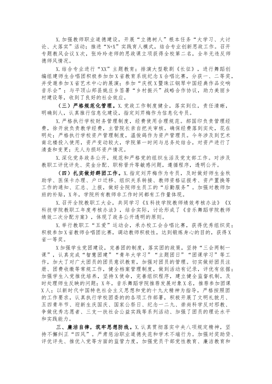 音乐舞蹈学院支部述职报告.docx_第2页