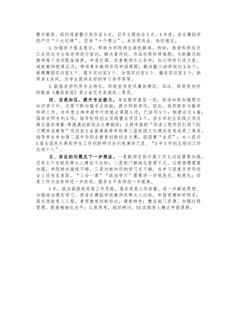 音乐舞蹈学院支部述职报告.docx_第3页