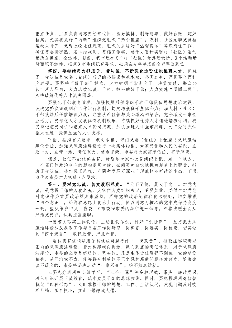 党建工作述职评议考核讲话.docx_第2页