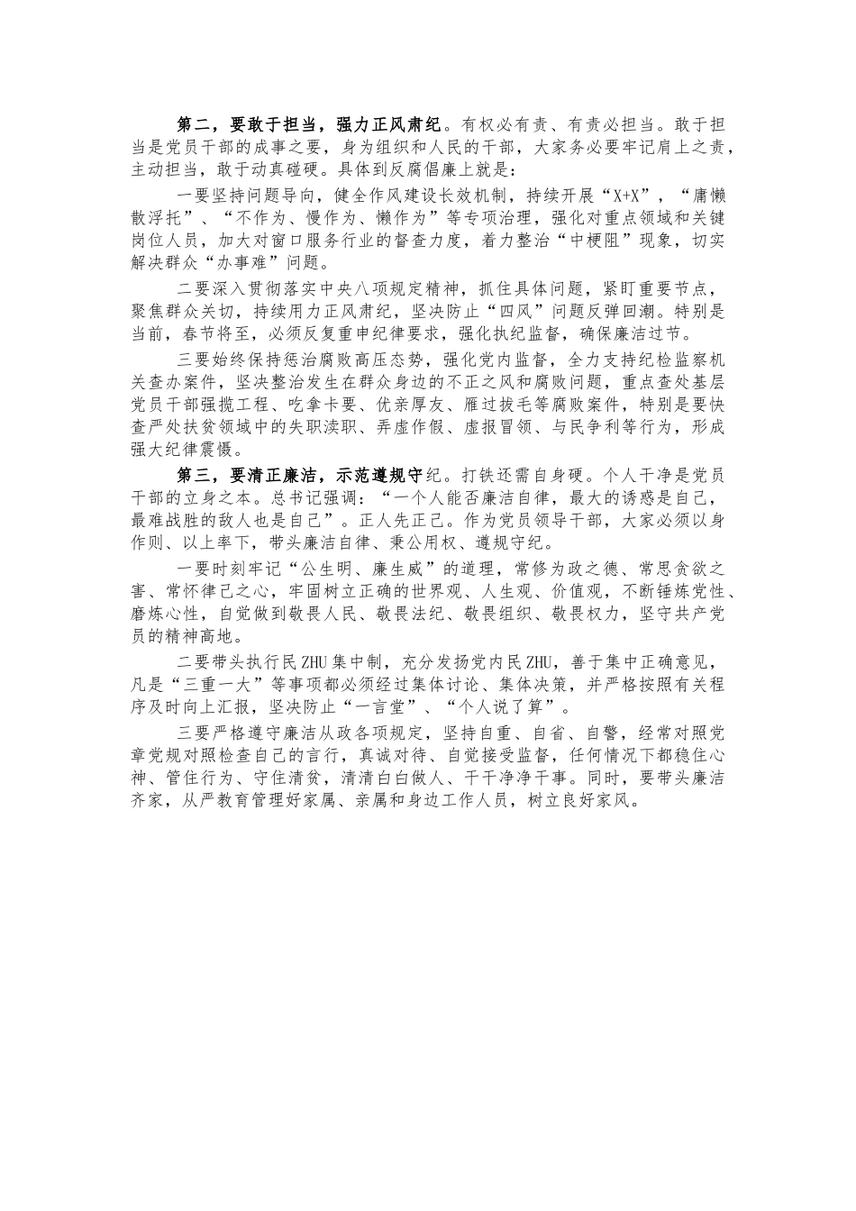 党建工作述职评议考核讲话.docx_第3页