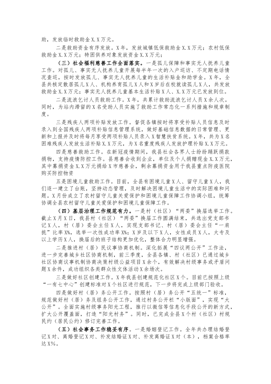 民政2020年总结述职报告.docx_第2页