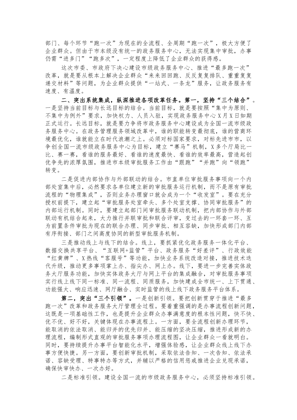 政务服务中心启动会讲话.docx_第2页