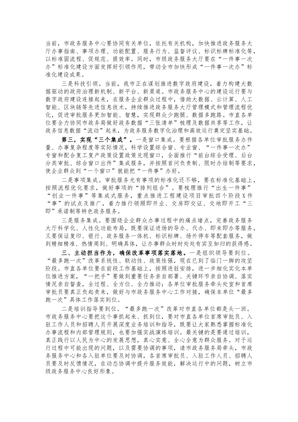 政务服务中心启动会讲话.docx_第3页