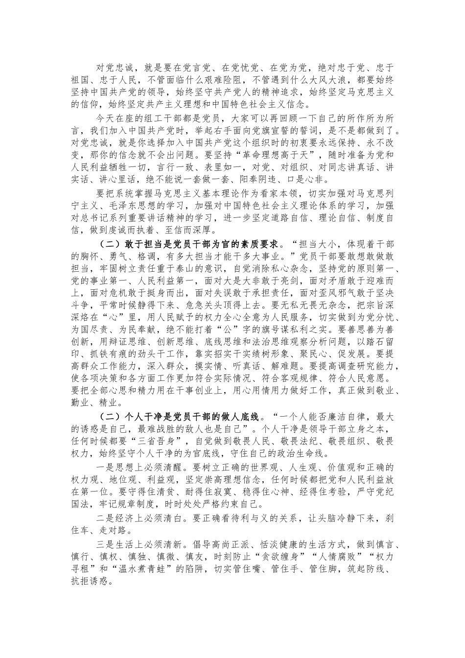 组工干部培训班结业仪式讲话.docx_第2页