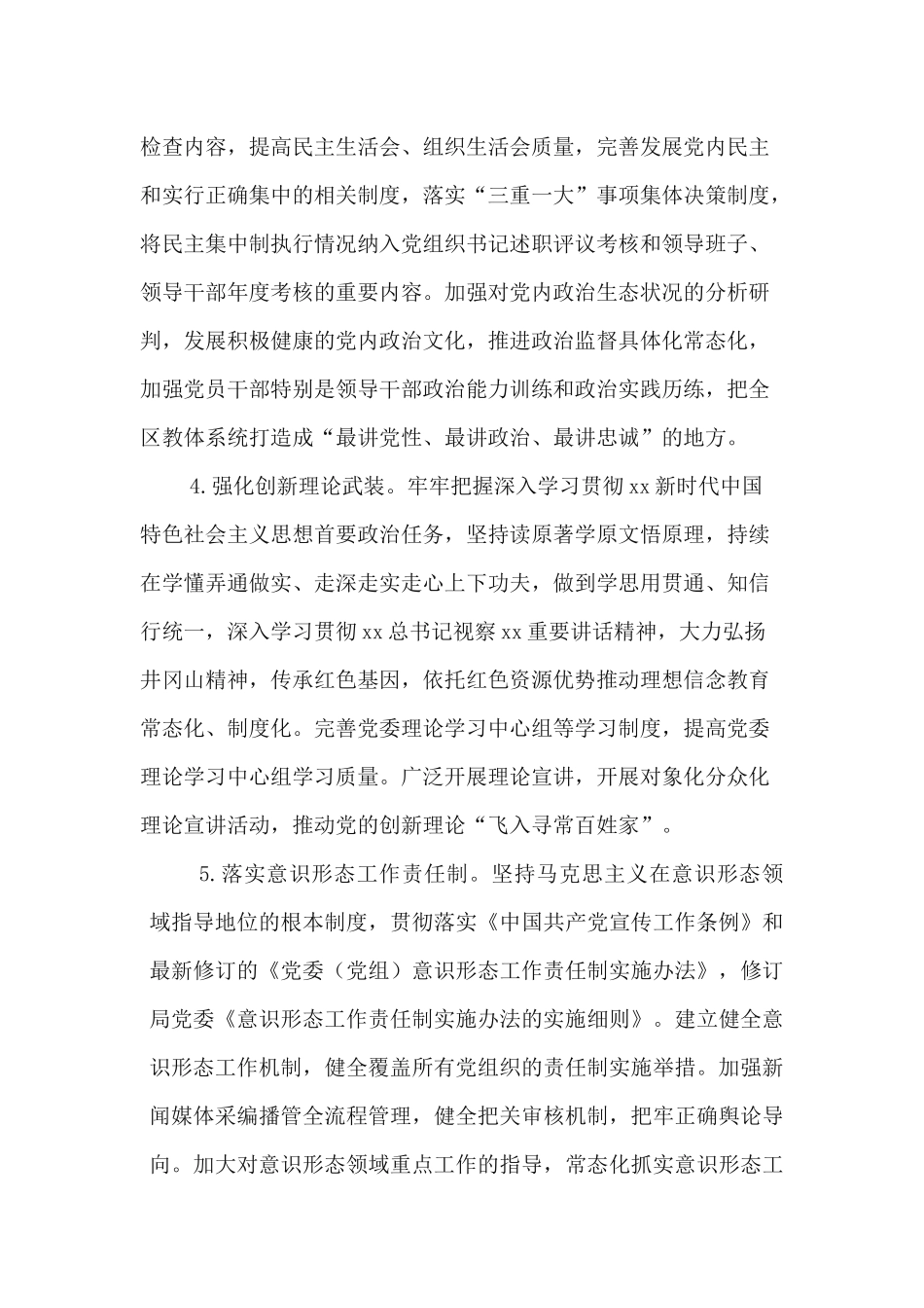 2篇2020年度教育系统党组织落实全面从严治党主体责任暨书记抓党建述职述廉报告.docx_第3页