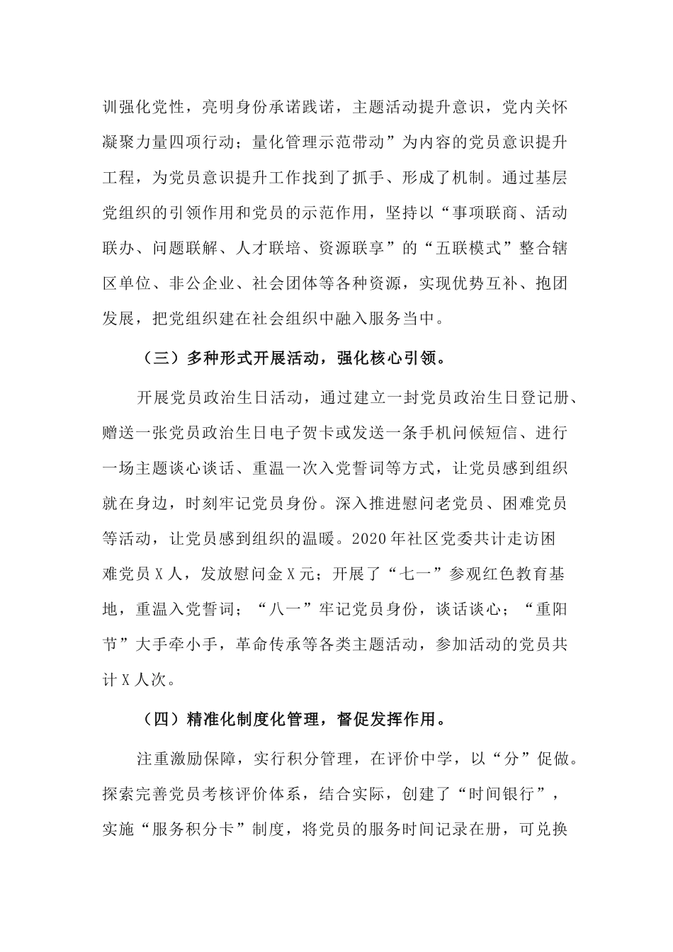 2篇社区党委书记2020年度抓基层党建工作述职报告.docx_第2页