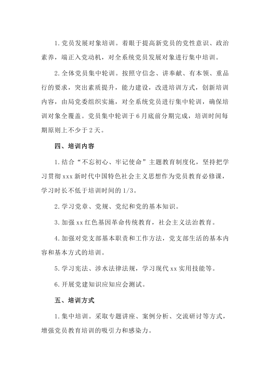 4篇2021年党员教育培训工作计划.docx_第2页