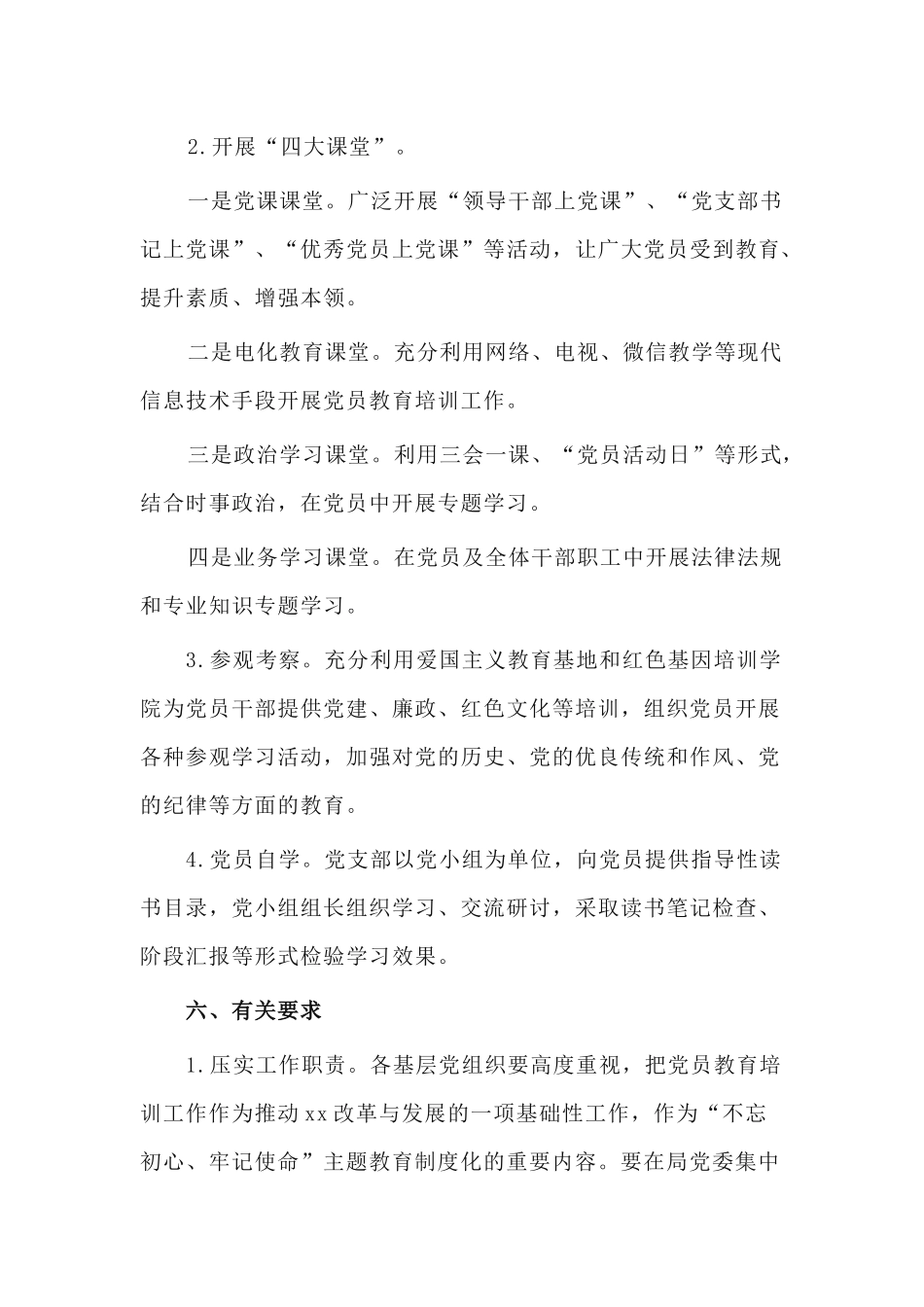 4篇2021年党员教育培训工作计划.docx_第3页