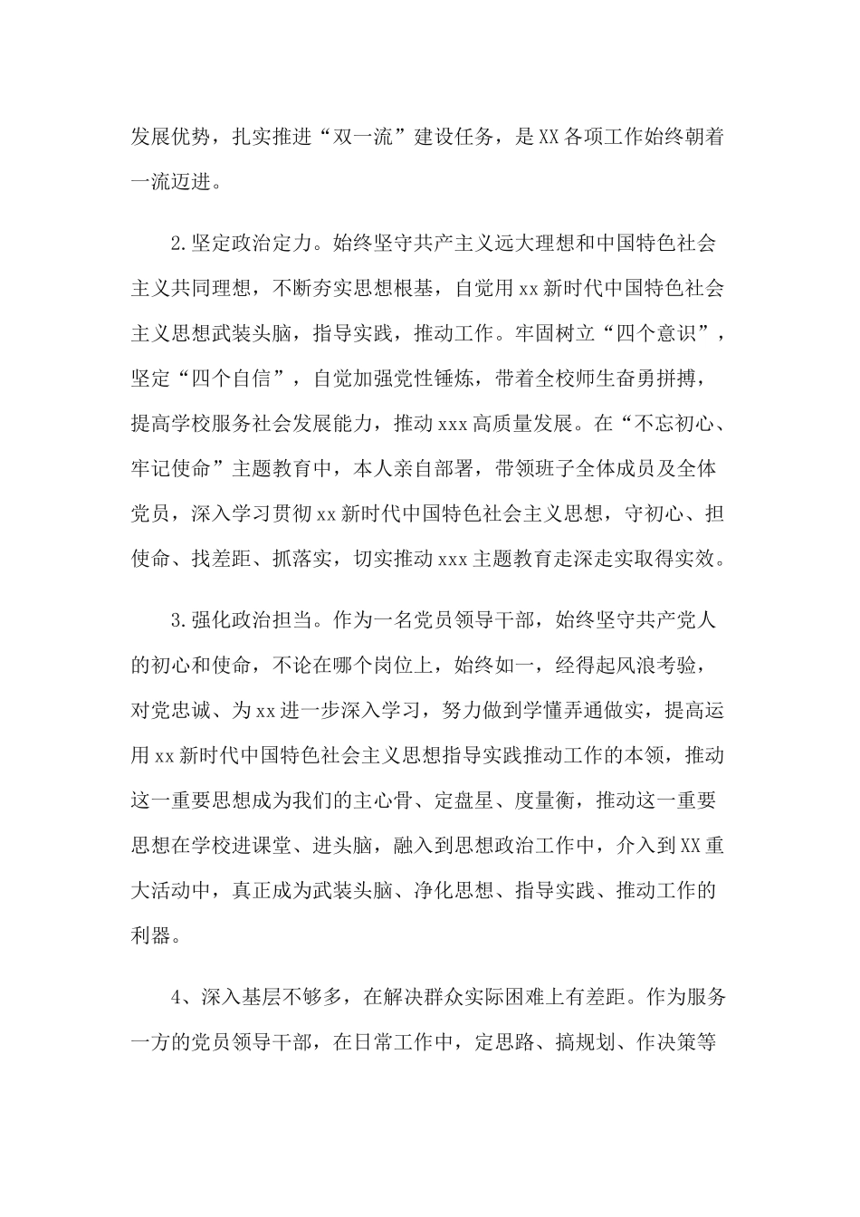 2篇党员干部思想政治素质自查自评报告.docx_第2页