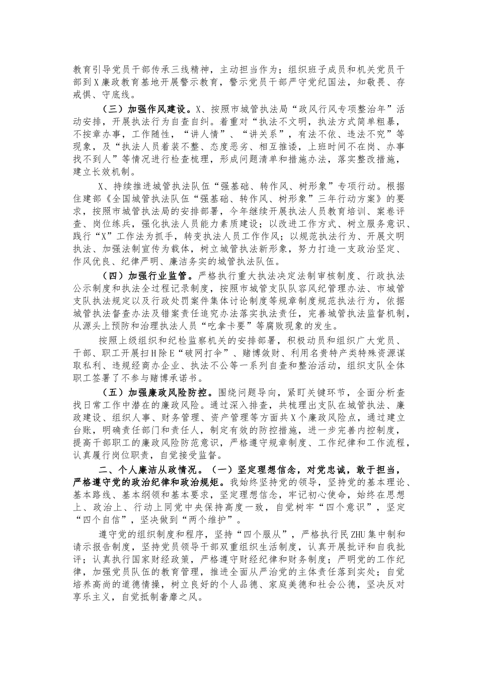 履行党风廉政建设责任述职述廉报告.docx_第2页
