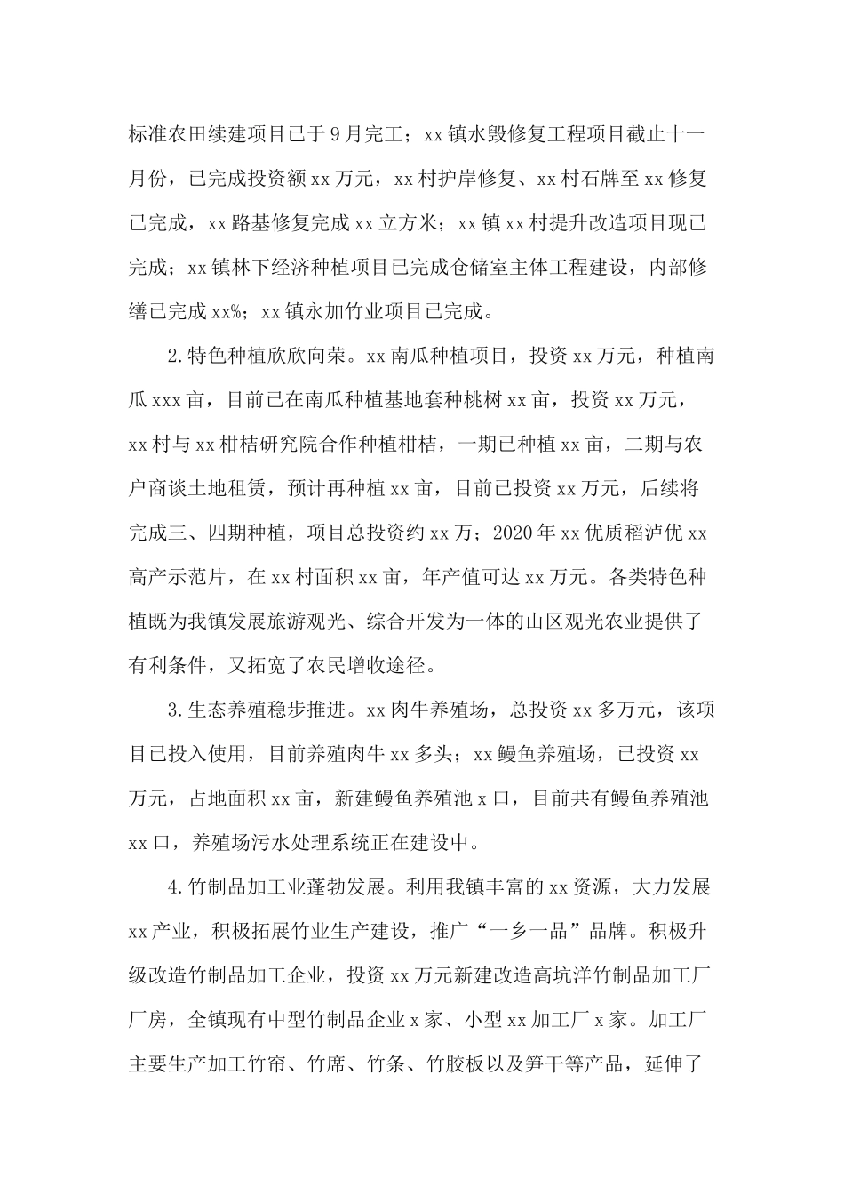 2020年实施乡村振兴战略工作总结及2021年工作计划.docx_第2页