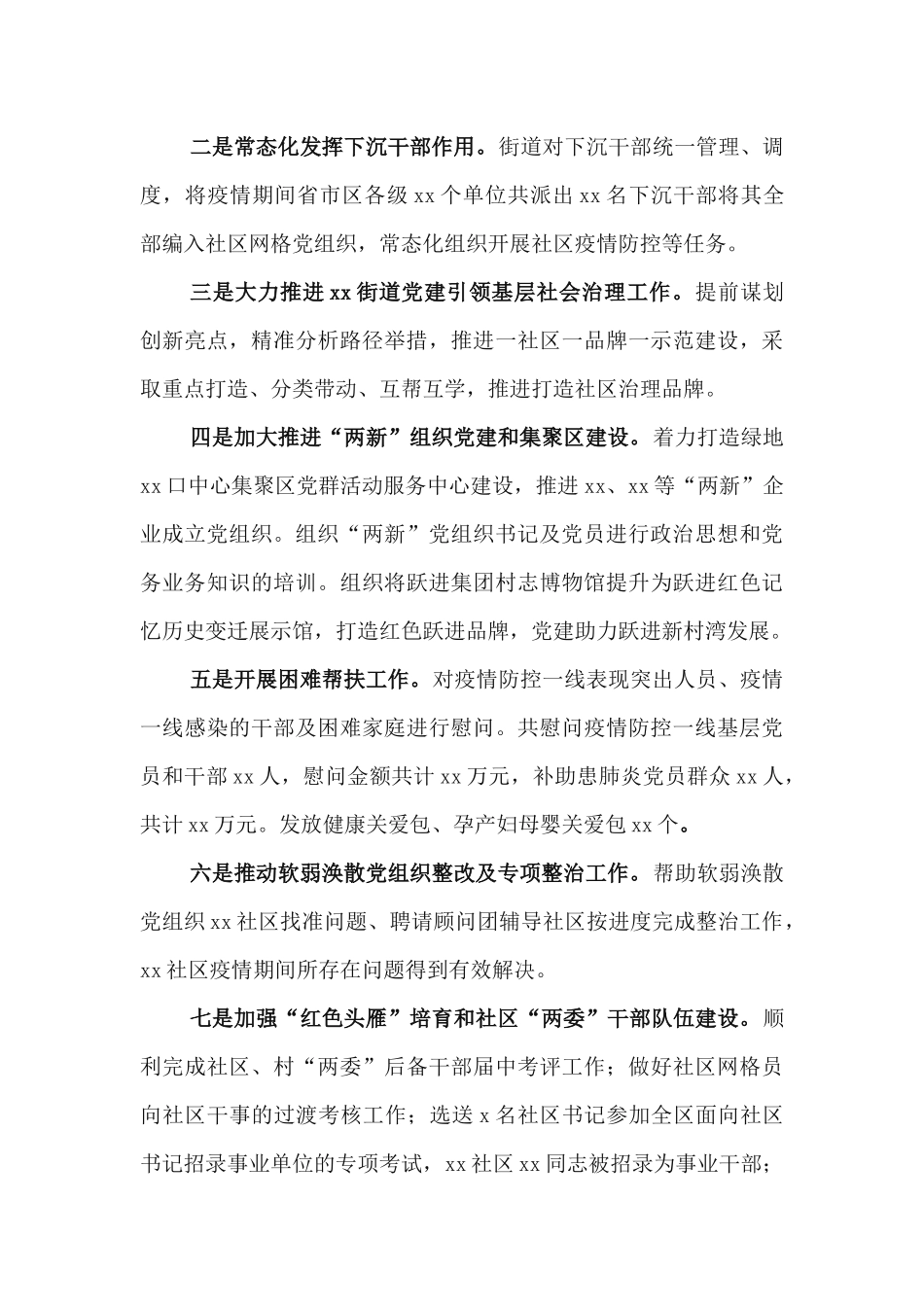 街道2020年工作总结和2021年工作计划.docx_第3页