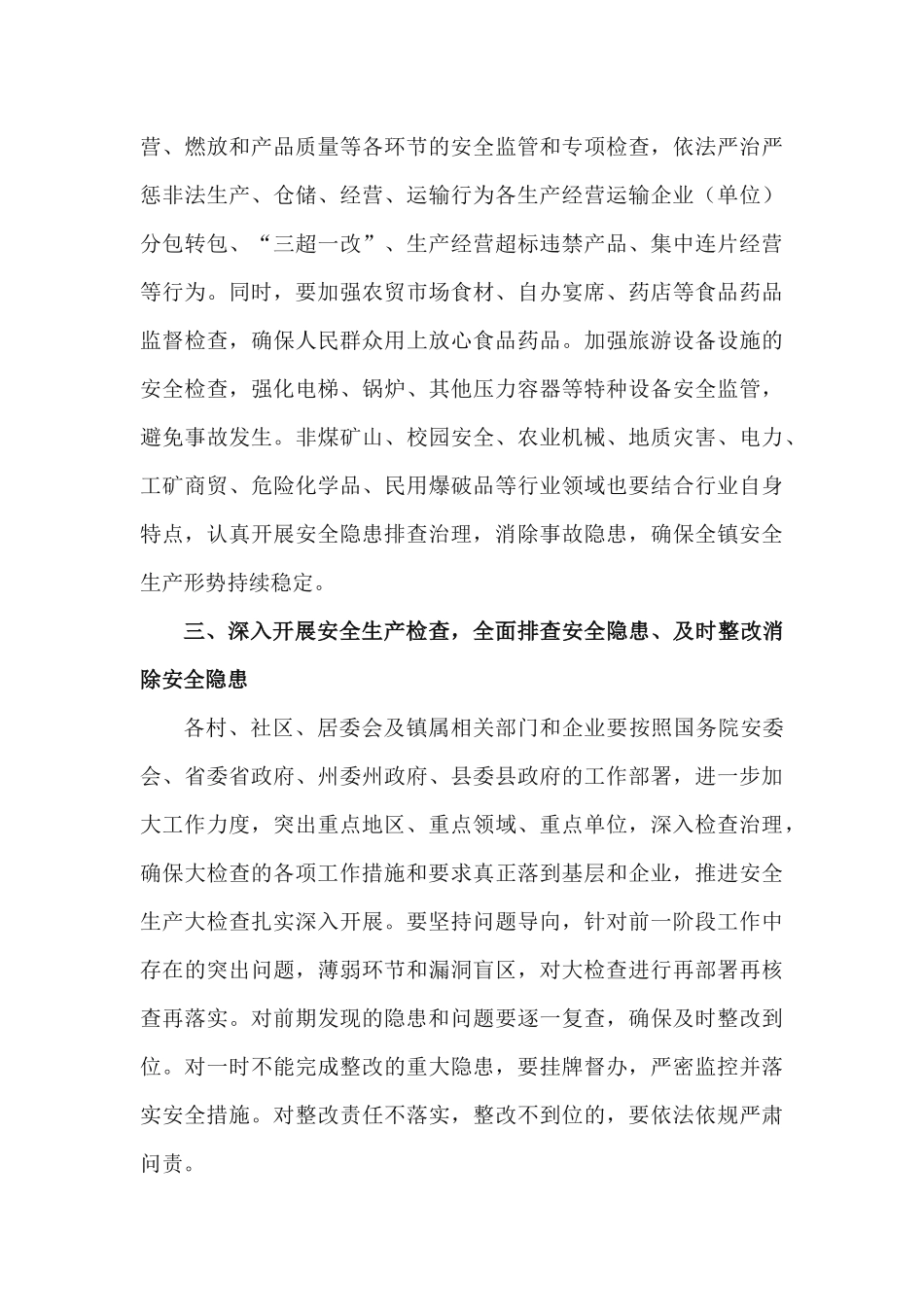 2篇关于扎实做好2021年春节及”两节”“两会”期间安全生产工作方案.docx_第3页