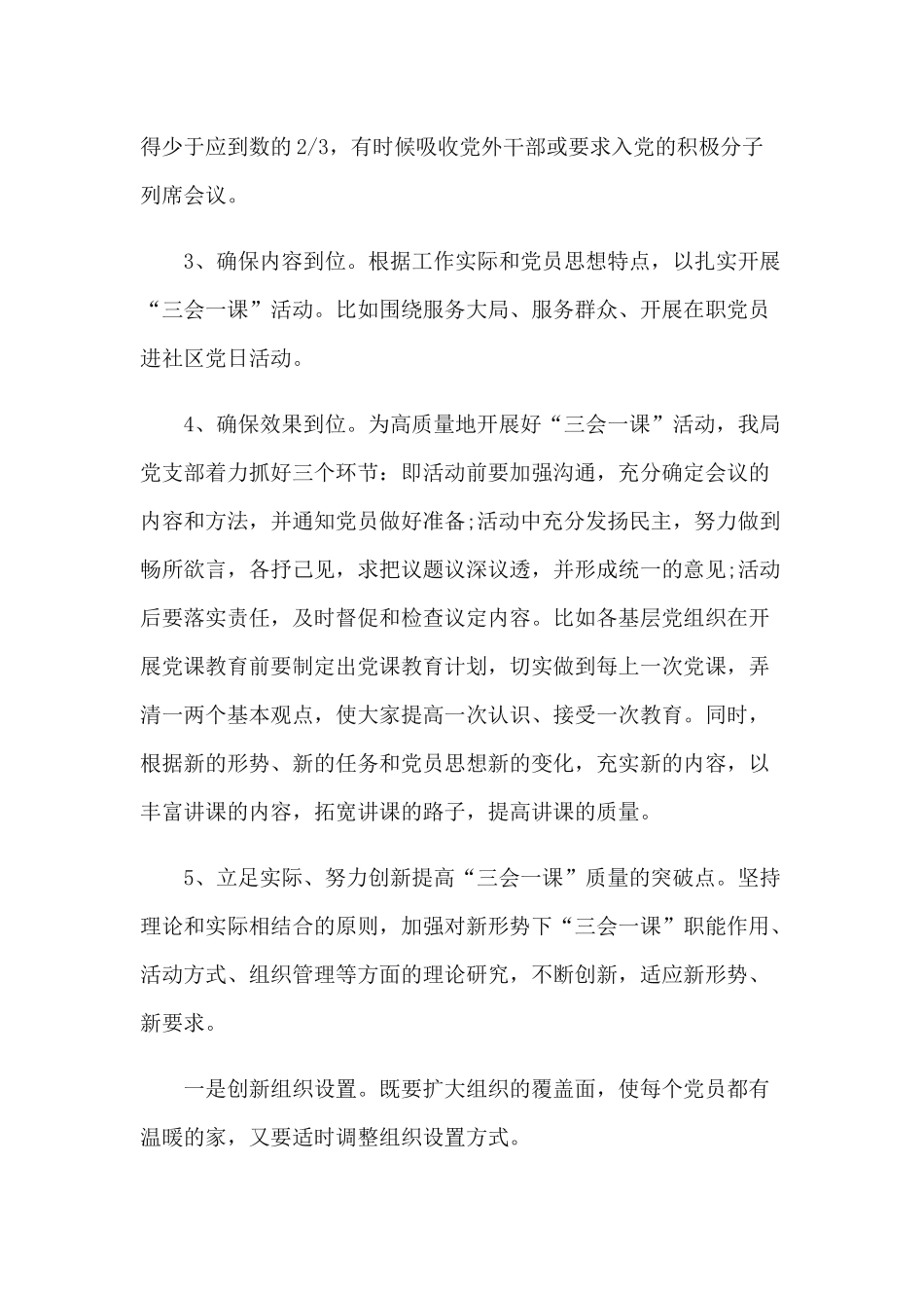 2篇2021年党支部三会一课、理论学习党建工作计划.docx_第2页