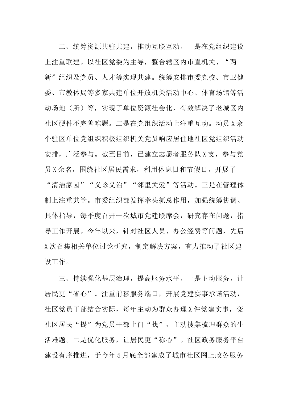 加强城市基层党建工作经验材料供借鉴.docx_第2页