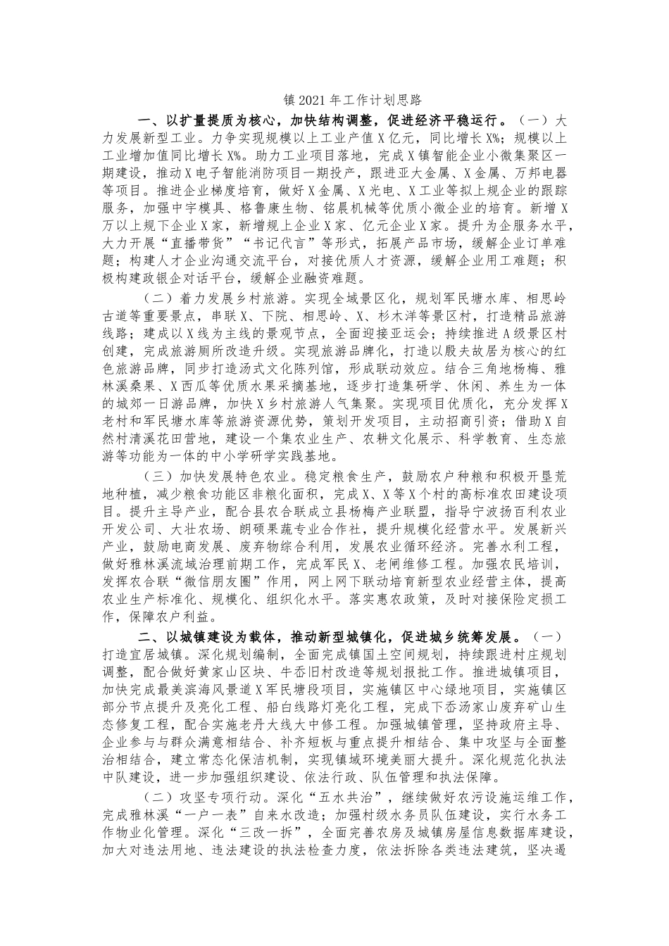 镇2021年工作计划思路.docx_第1页