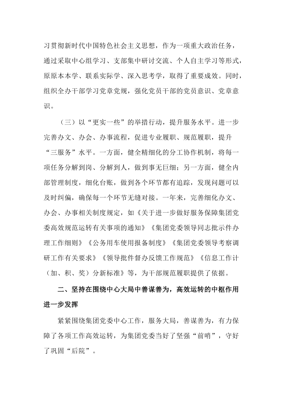 2020年集团公司党委办公室工作总结供参考.docx_第2页