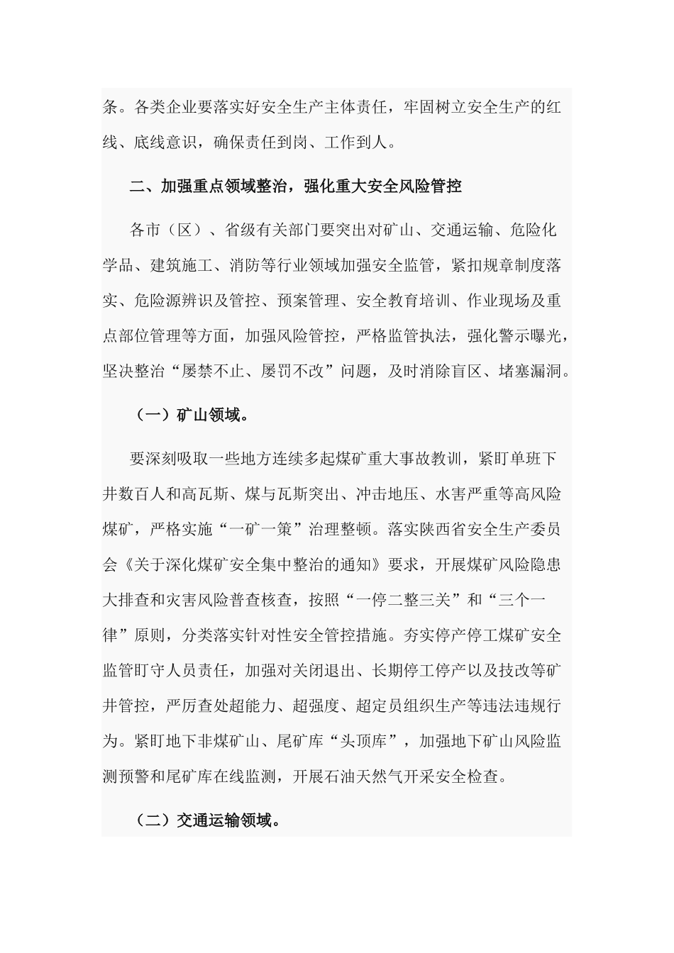 3篇关于做好2021年元旦春节期间安全防范工作方案.docx_第2页