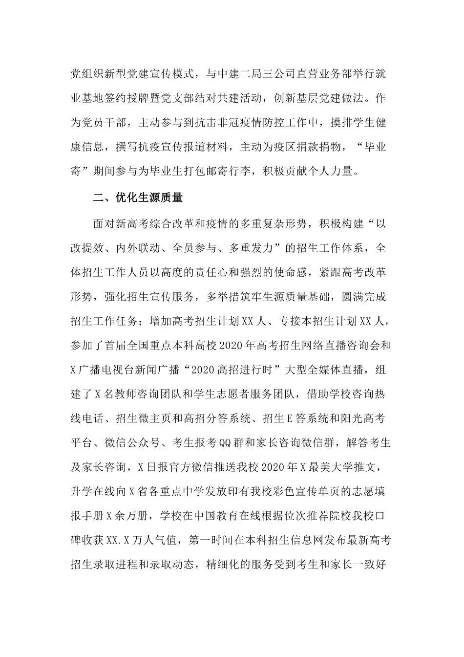 2020某高校团委书记个人述职报告供参考.docx_第2页