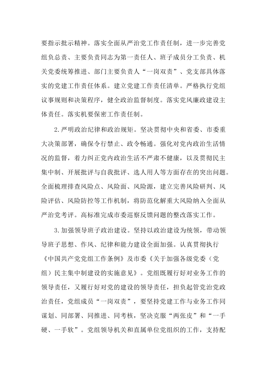 2021年市科协党建工作要点供借鉴.docx_第2页