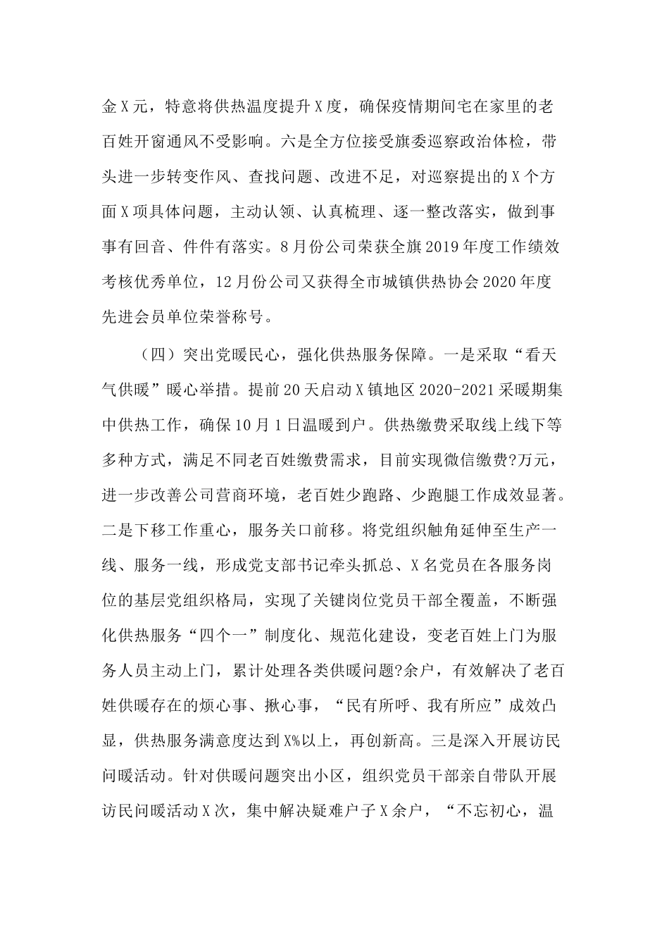 2020年度某公司党委书记党建工作述职报告供参考.docx_第3页