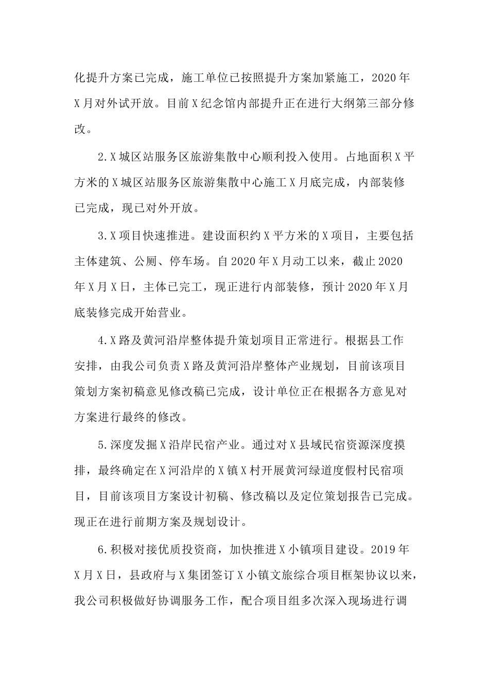 2020年某公司党支部书记董事长述职述廉报告供借鉴.docx_第3页