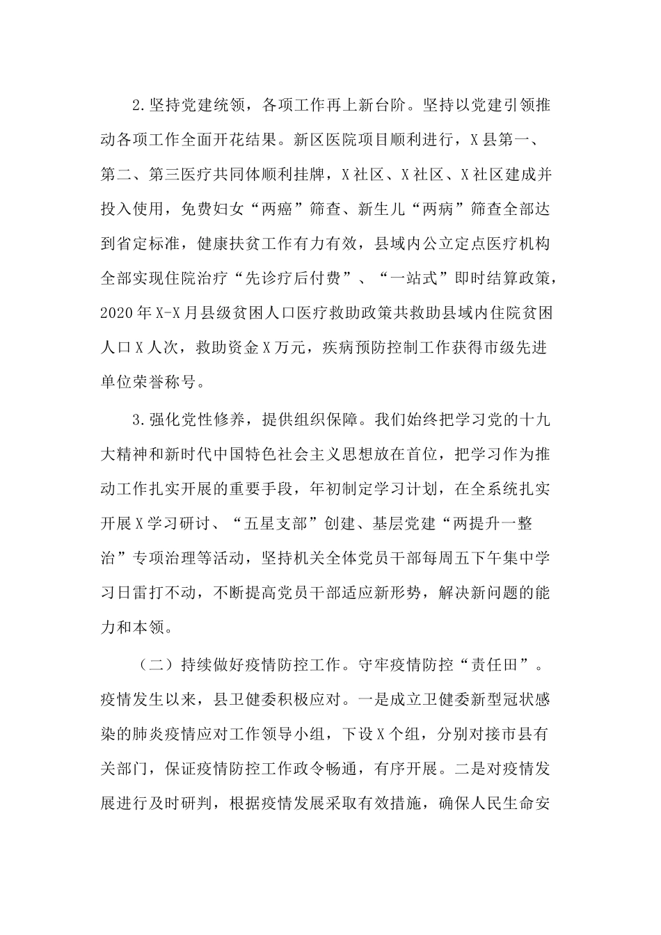 2020年某县卫健委主任述职述廉报告供借鉴.docx_第3页