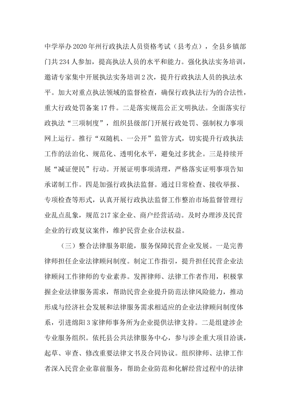 优化营商环境条例宣传贯彻落实情况总结供借鉴.docx_第2页
