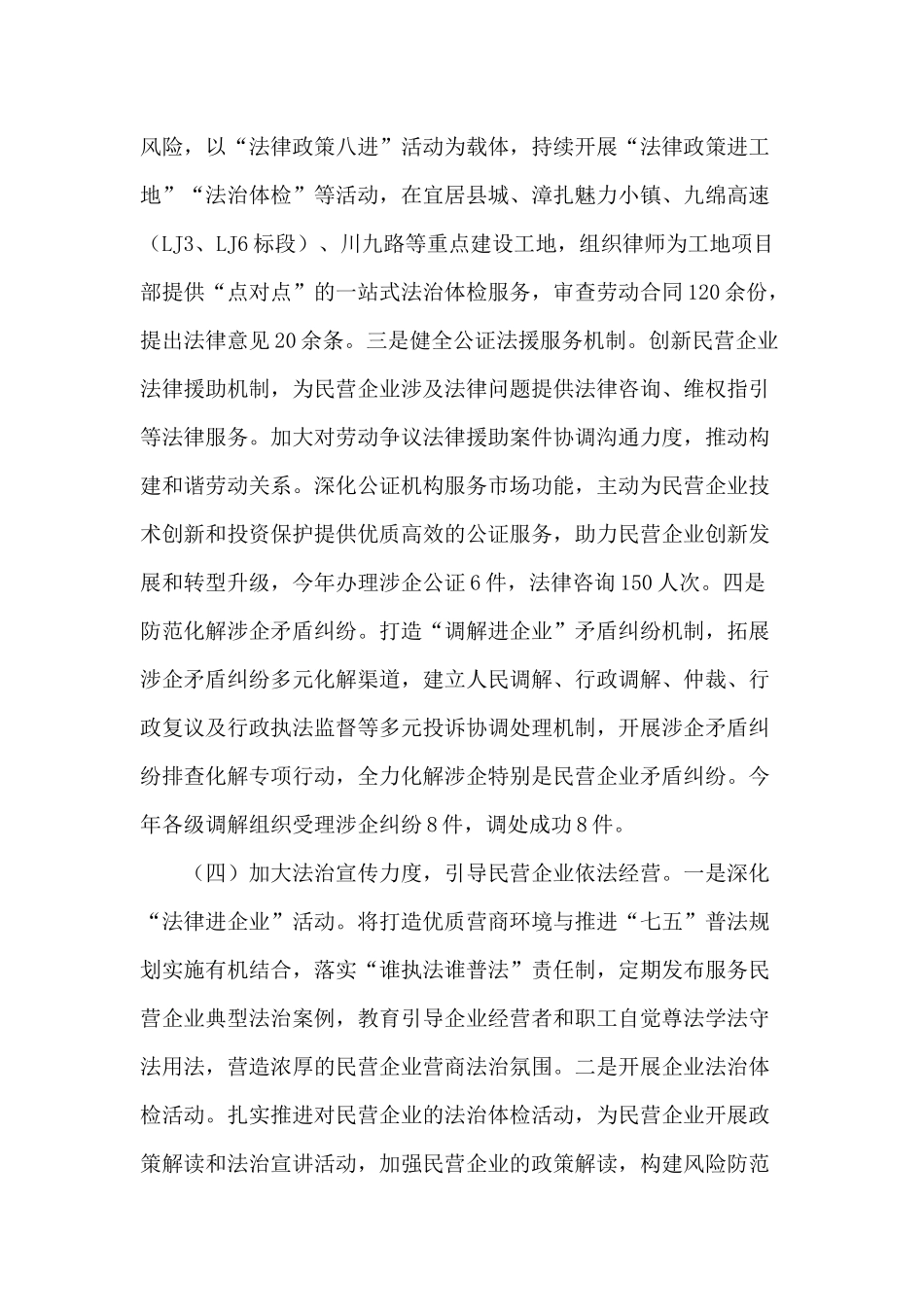 优化营商环境条例宣传贯彻落实情况总结供借鉴.docx_第3页