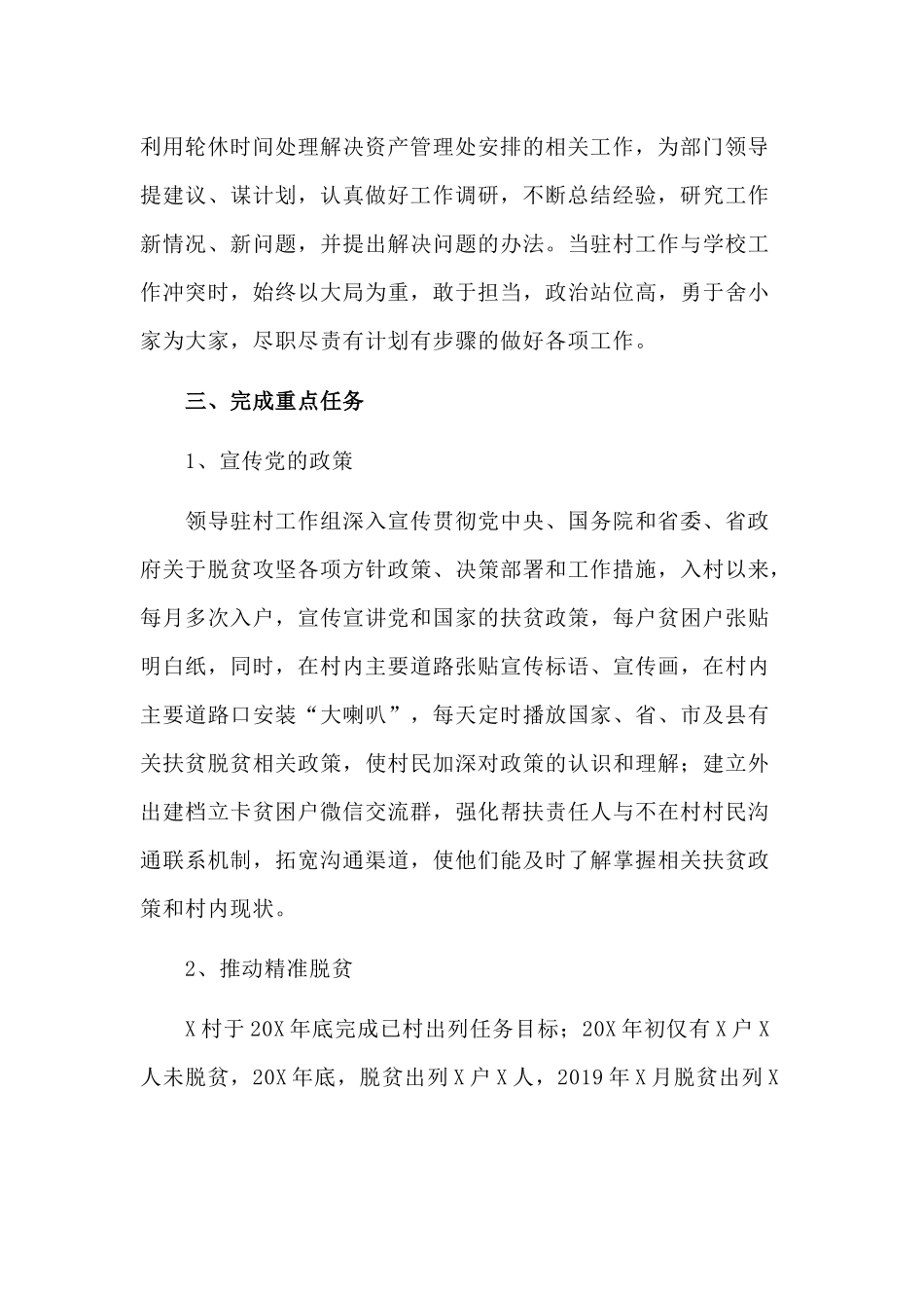 2020年某驻村第一书记述职报告供参考.docx_第2页