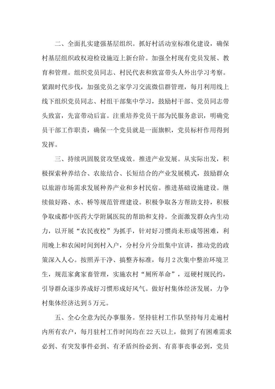 驻村帮扶2021年工作计划供借鉴.docx_第2页