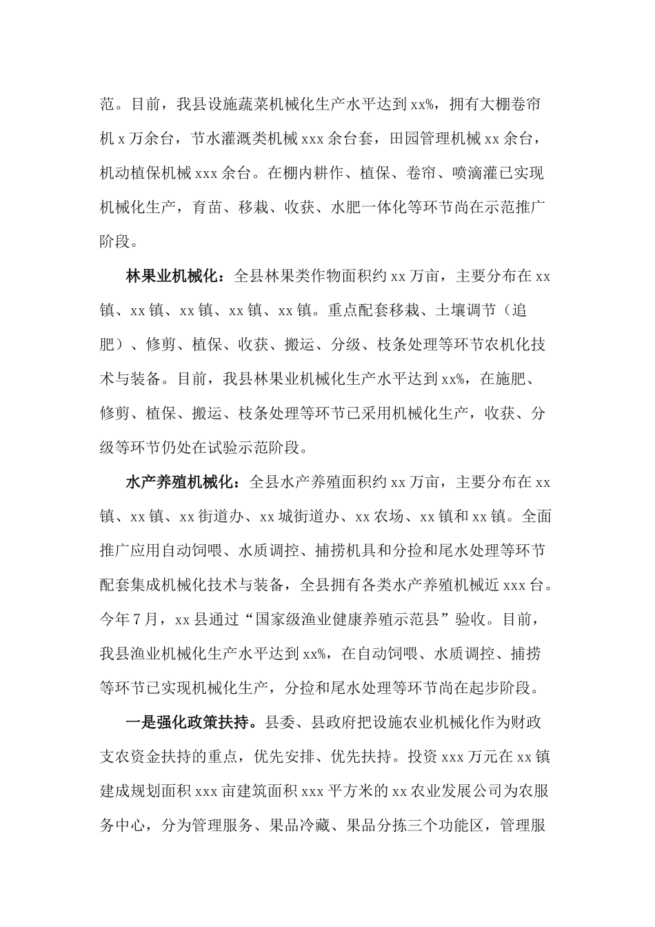 2020年全县农业机械化“两大工程”建设情况的调研报告.docx_第2页