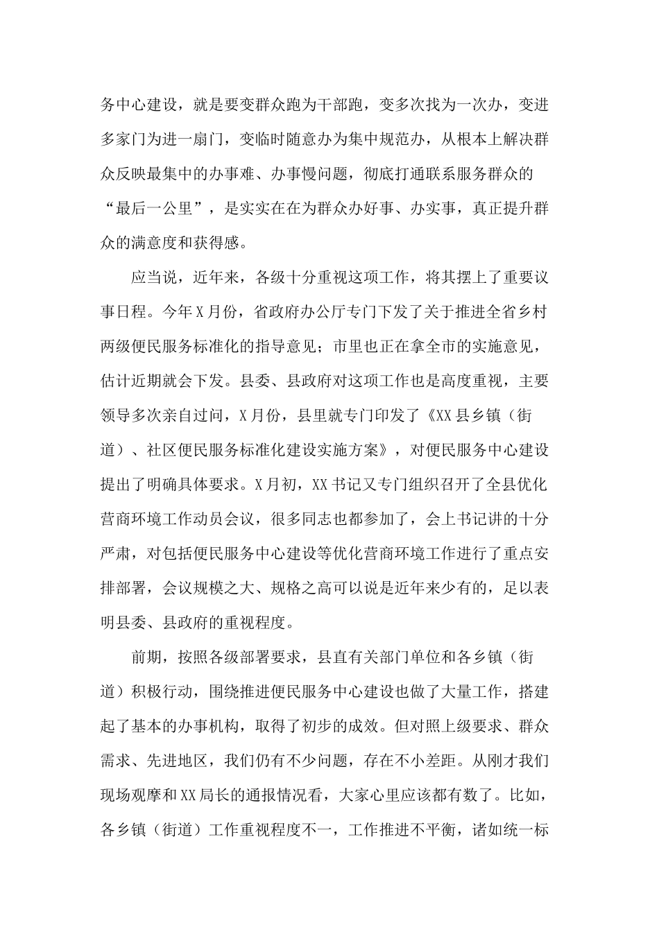 乡镇（街道）便民服务中心建设推进会讲话材料.docx_第2页