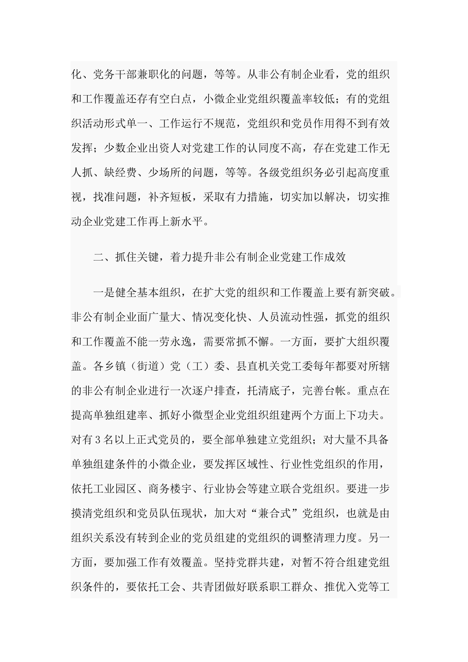 某县企业党的建设工作会议2020年讲话材料.docx_第3页