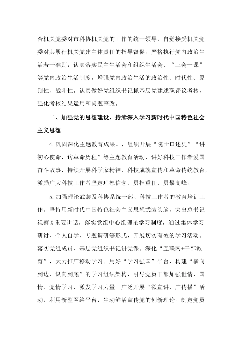 2021年某市科协党建工作要点供参考.docx_第3页