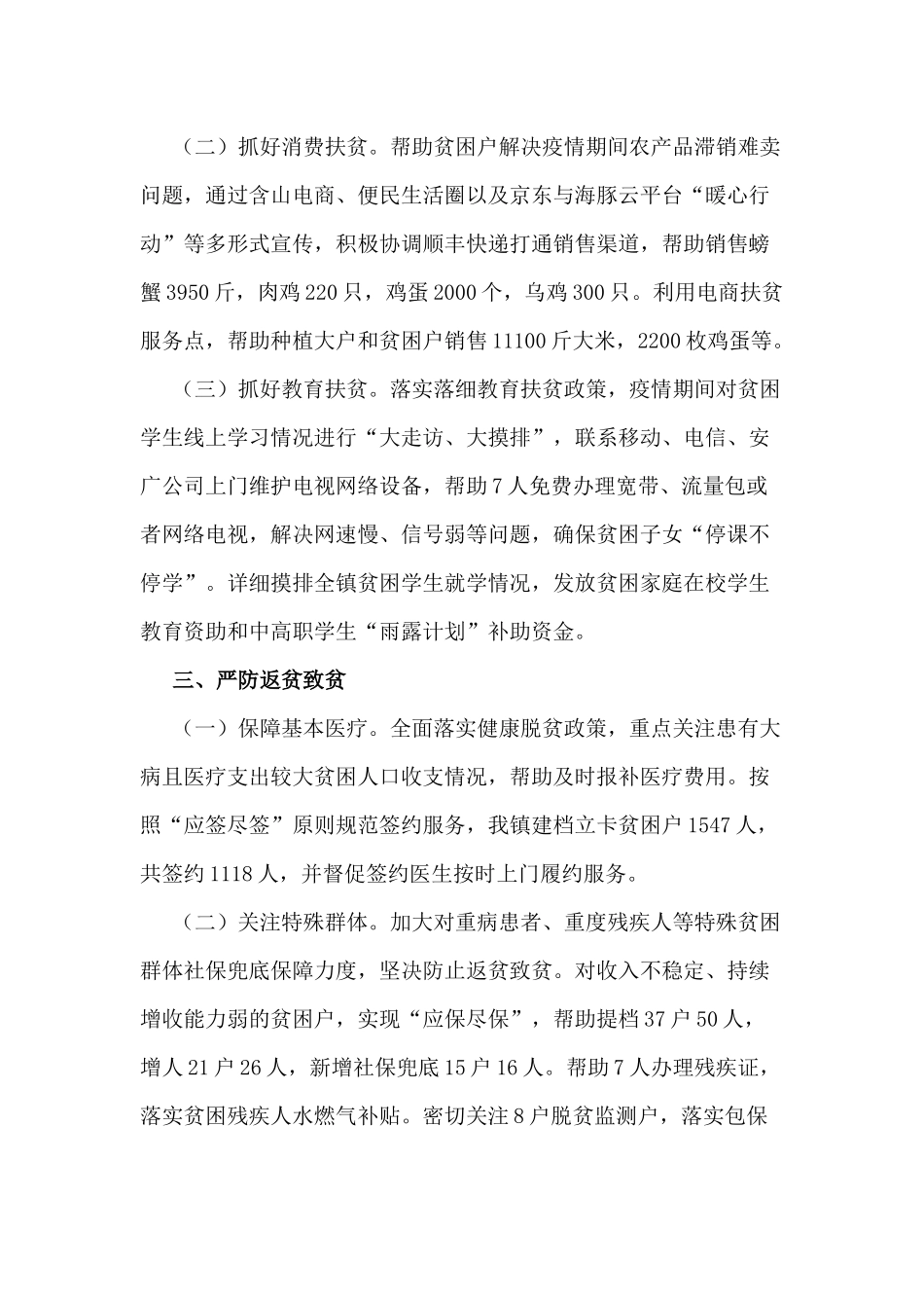 某镇2020年度脱贫攻坚调度会汇报材料.docx_第2页