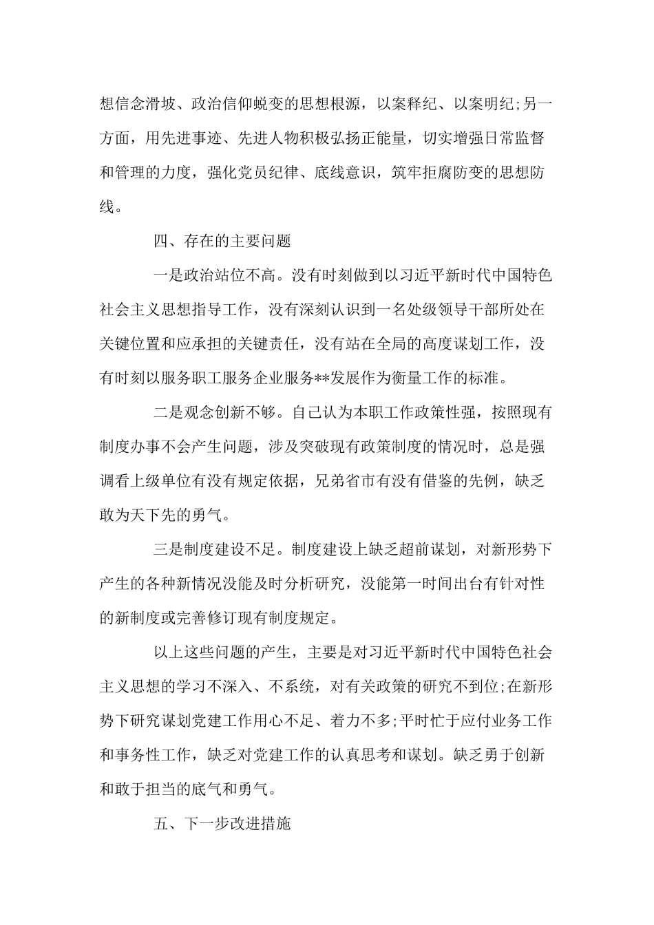 某支部书记2020年度述职报告.docx_第3页