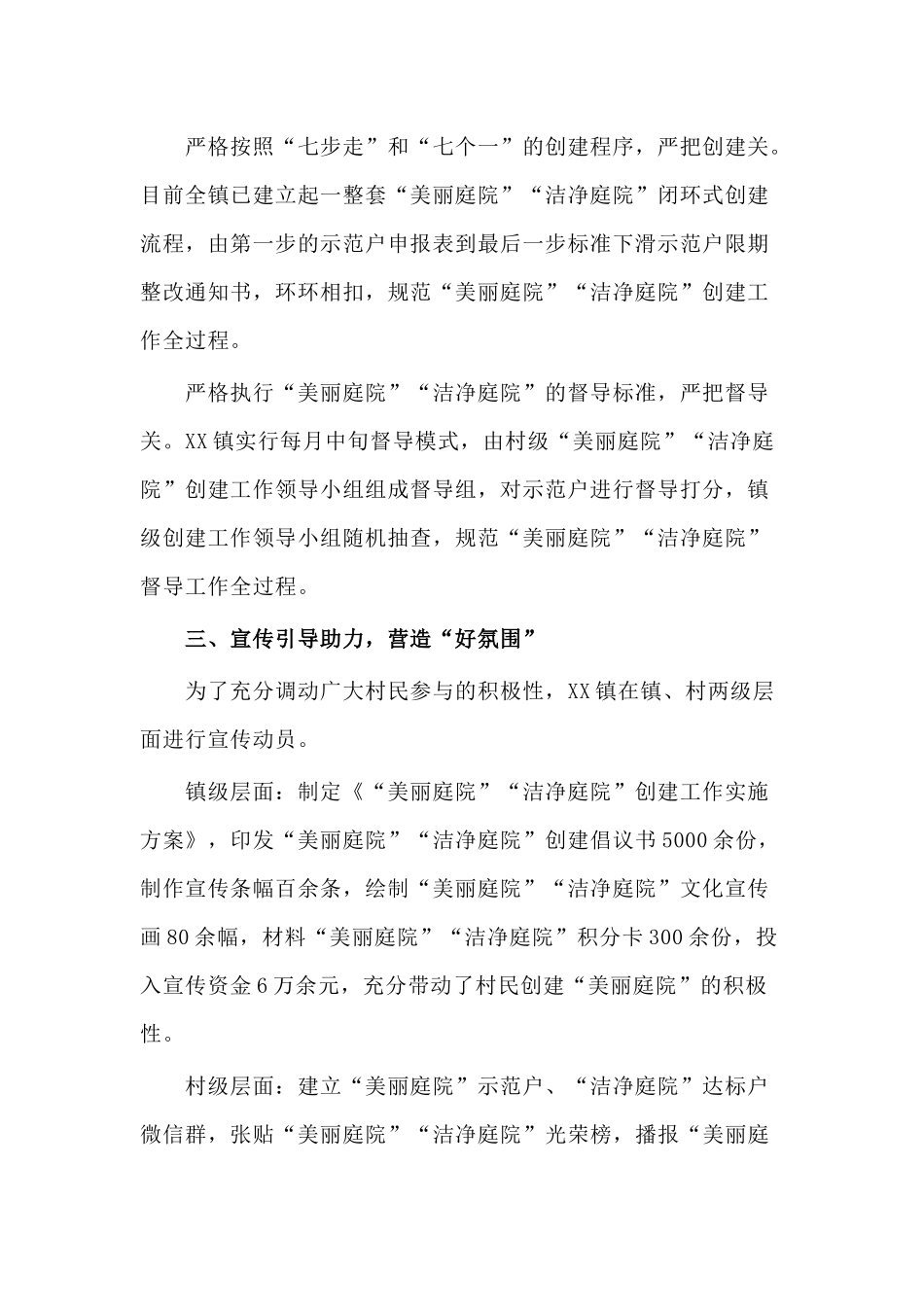 “美丽庭院”“洁净庭院”创建工作汇报供借鉴.docx_第2页