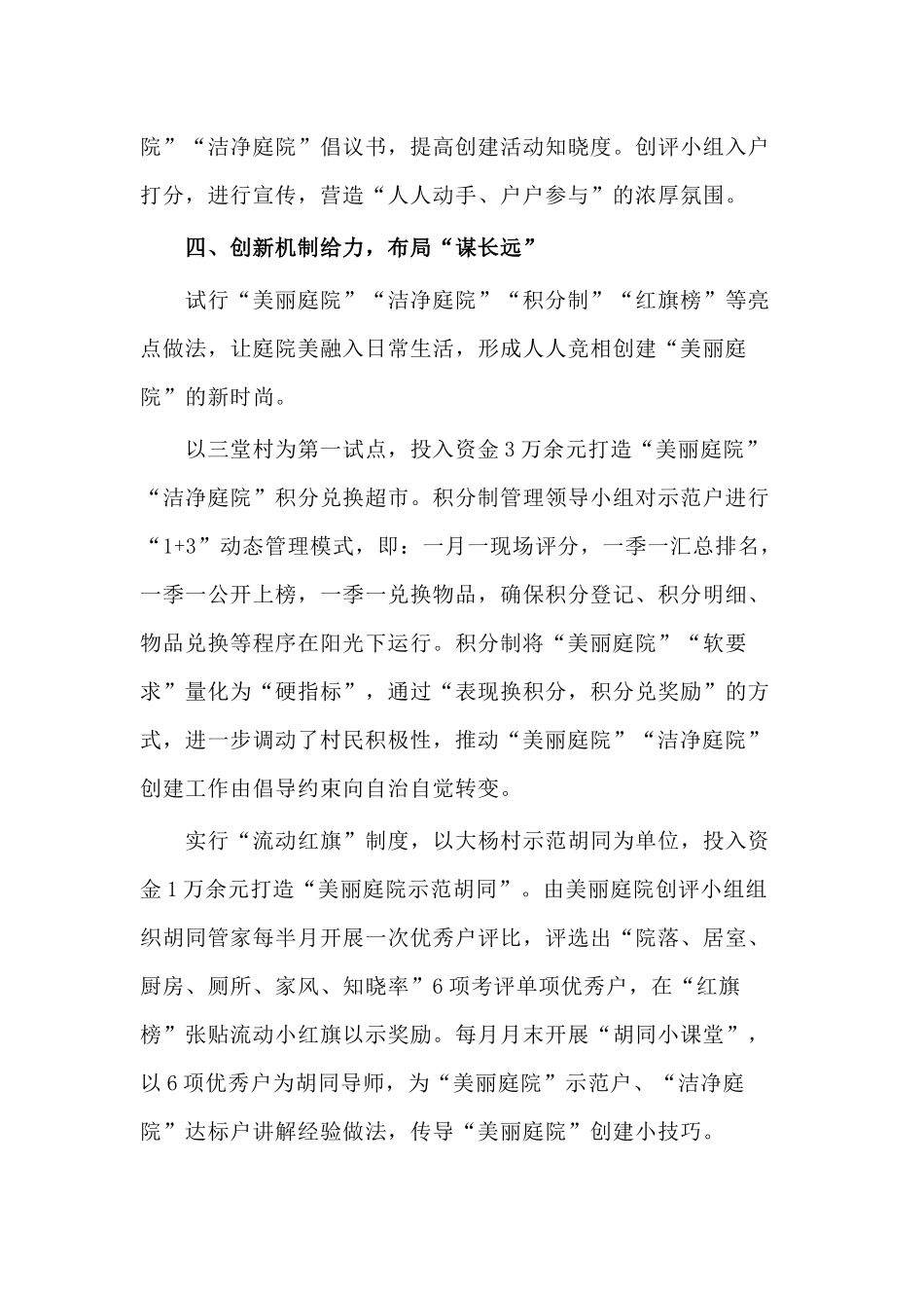 “美丽庭院”“洁净庭院”创建工作汇报供借鉴.docx_第3页