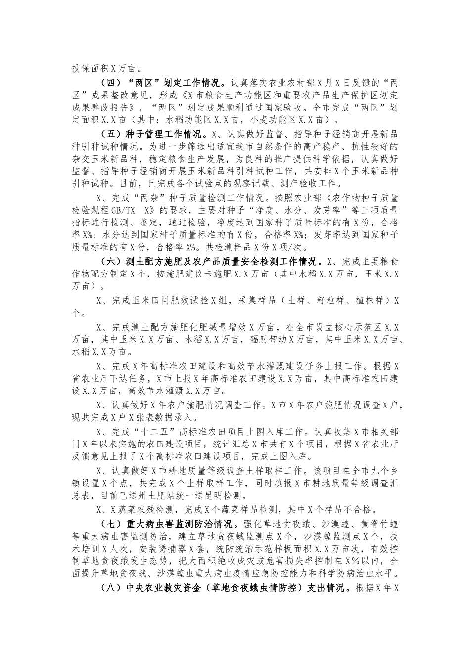 农业种植服务中心2020年工作总结.docx_第2页
