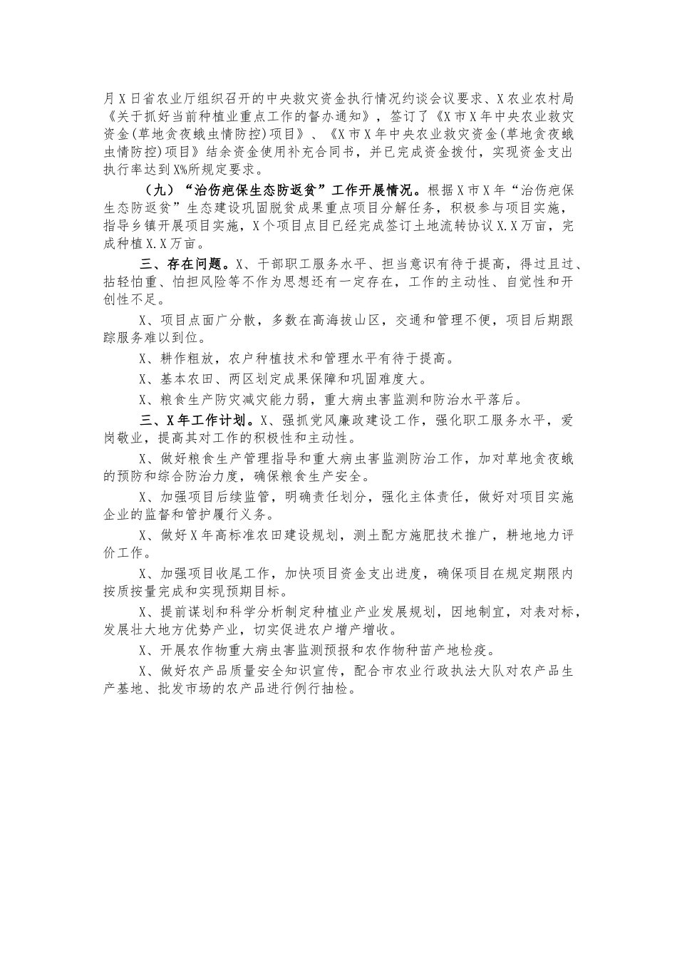 农业种植服务中心2020年工作总结.docx_第3页