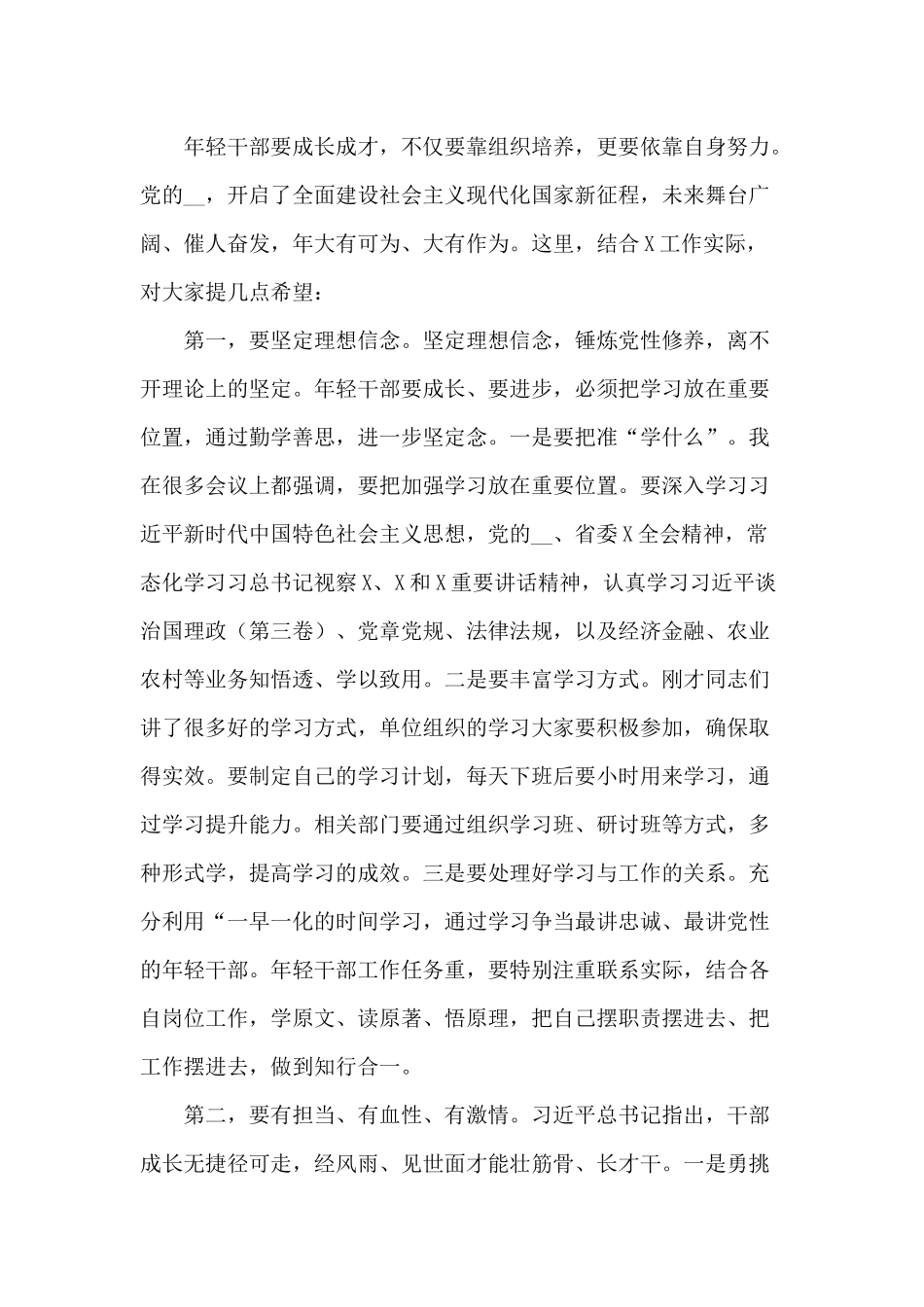 某县年轻干部座谈会讲话材料.docx_第2页